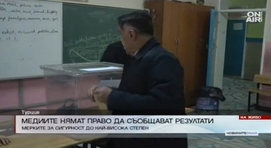 Днес Турция гласува за поправки в конституцията