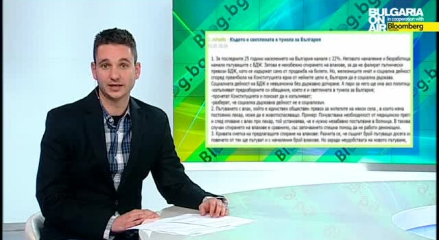 Бъдещето на БДЖ - светлината в тунела: Blog.bg