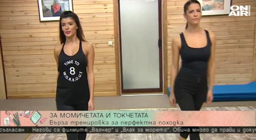 Как да спортуваме на високи токчета?