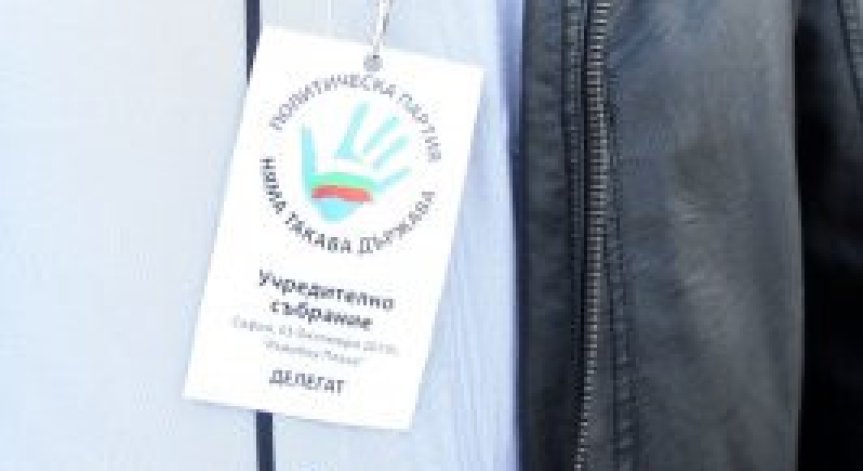 Съдът отказа да регистрира партията на Слави Трифонов