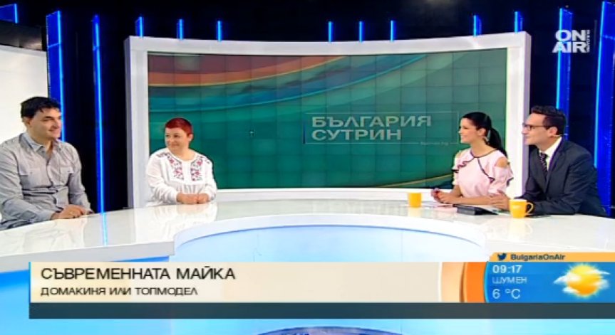 Жюстин Томс и Владо Николов съветват: Поддържайте се, не злобейте!