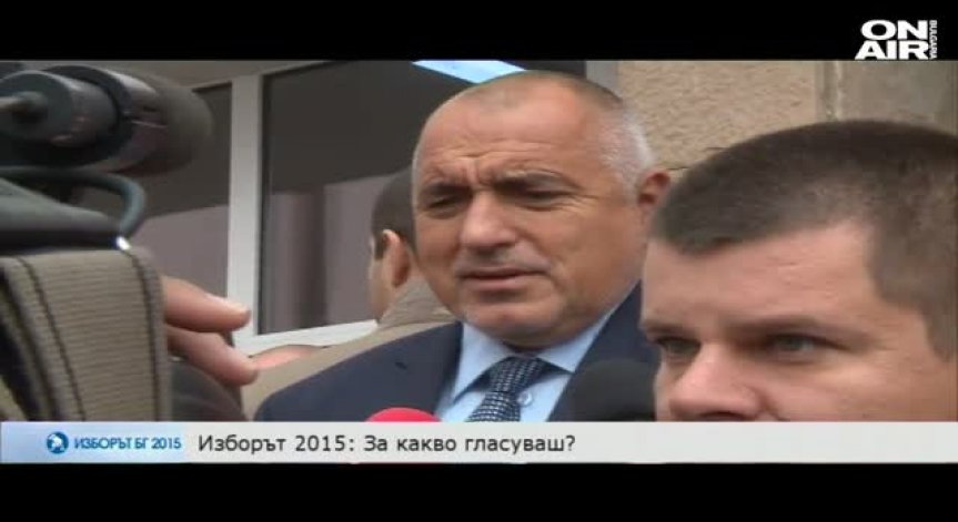 Борисов гласува, за да продължат видимите резултати
