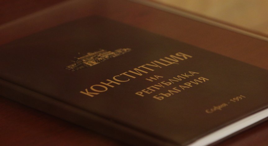 КС образува дело по жалба за промените в Конституцията