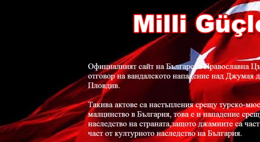 Хакери удариха сайта на Българската Православна Църква