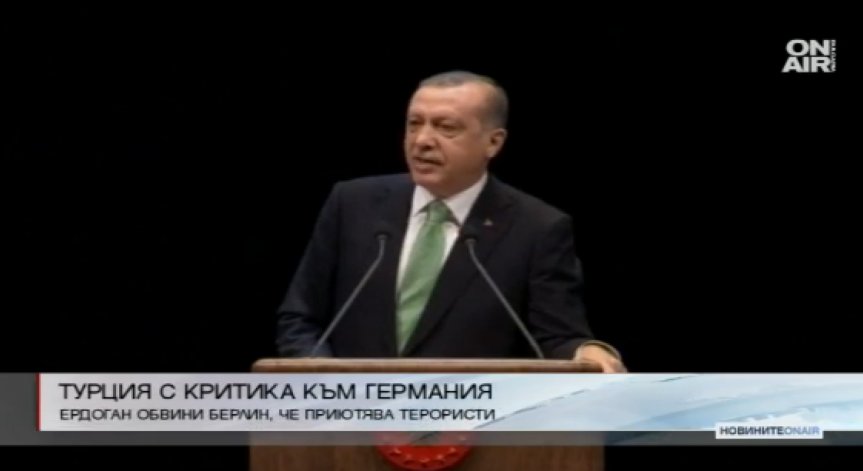 Ердоган обвини Германия, че приютява терористи