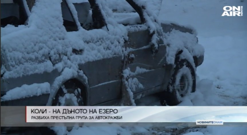 Извадиха крадени коли от дъното на езеро в София