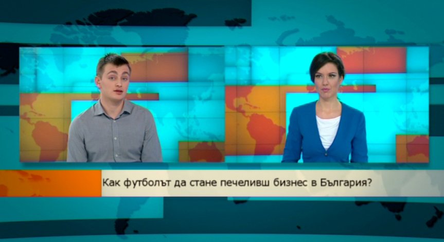 Какво е футболното бъдеще на България?