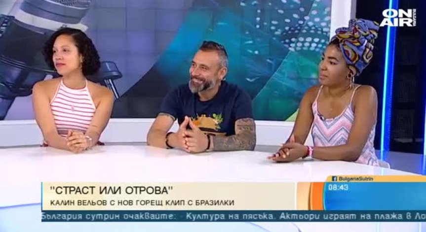 Горещи ритми: Amazonia Dance Project и Калин Вельов с трета обща песен