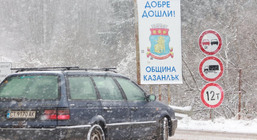 АПИ с важна информация: Ограничават колите през Шипченския проход за 2-3 март