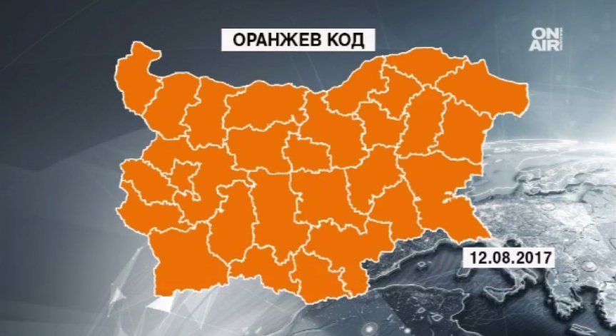 Опасно горещо: Оранжев код за цялата страна