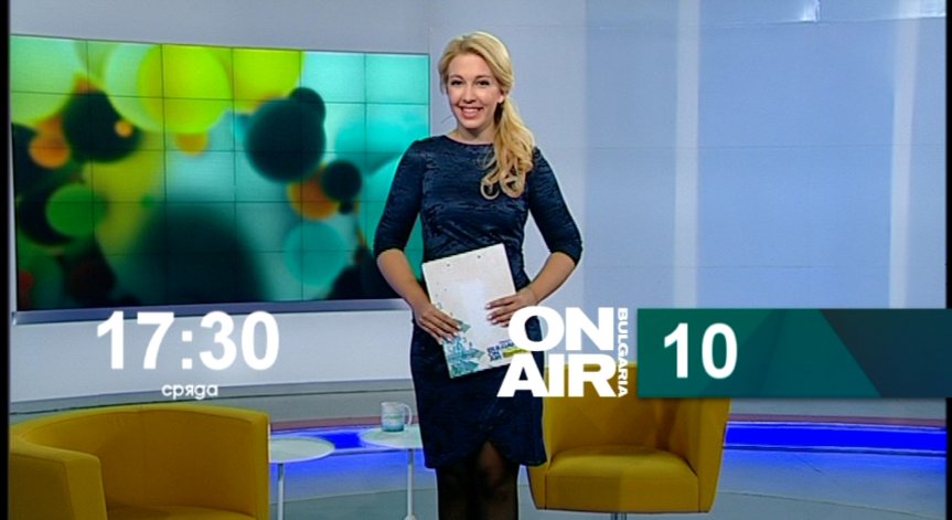 Очаквайте в предаването Десет на 21 октомври