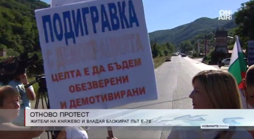 Протестиращи ще блокират път Е-79 между Владая и 