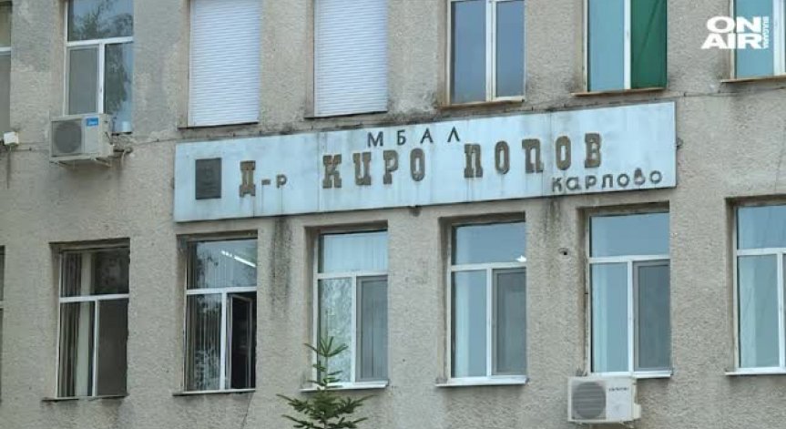 Лекари и мед. сестри в карловската болница подават оставки