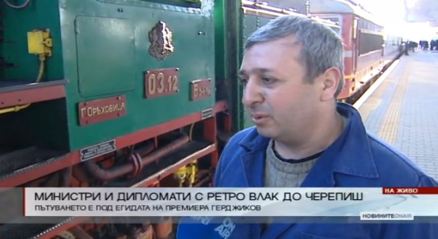 На разходка с ретро влак