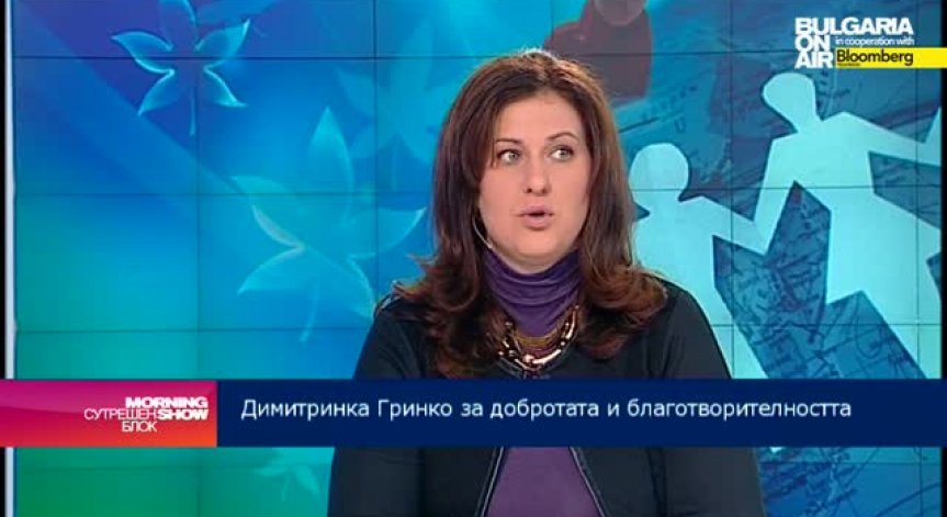 Димитринка Гринко: В момента са актуални благотворителните кампании за набиране на хранителни продукти и играчки за деца