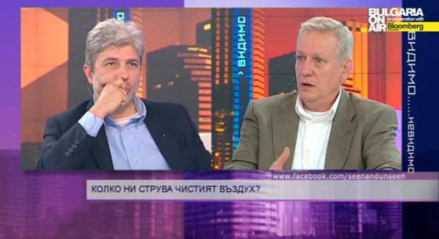 Колко ни струва чистият въздух? - 4 май 2014