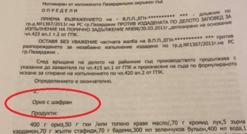 Съдийка от Пазарджик осъди длъжник... да изплаща ориз и шафран!