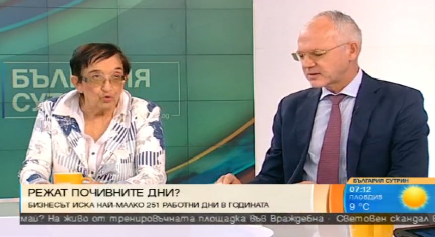 Пречат ли почивните дни на ръста на икономиката ни?