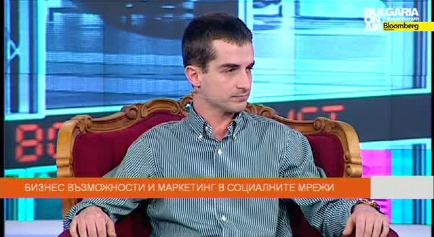 Бизнес възможности и маркетинг в социалните мрежи, Boom&Bust (01.02.2015)