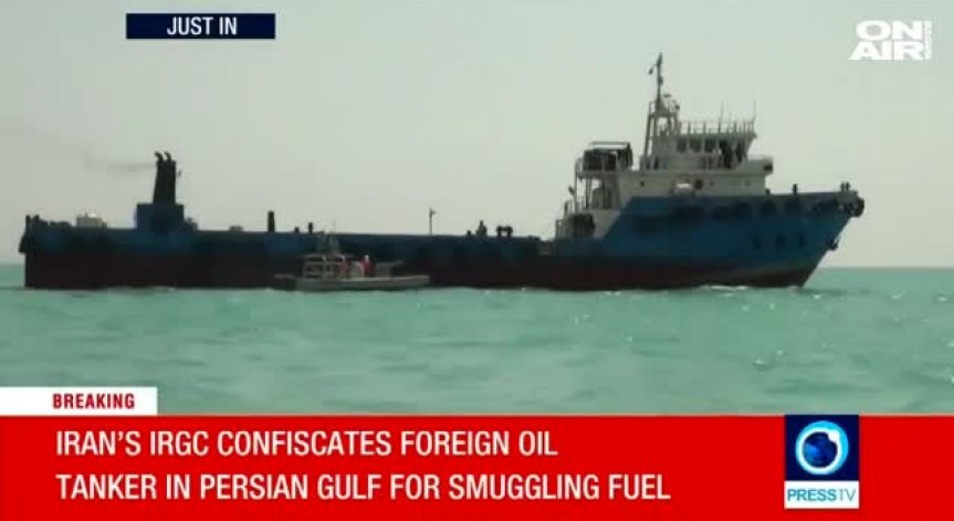 Иран залови танкер превозващ незаконно петрол