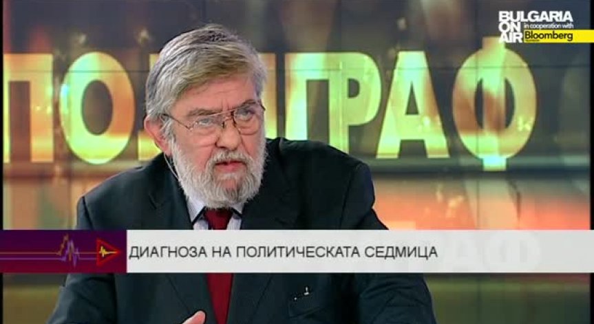 Диагноза на политическата седмица