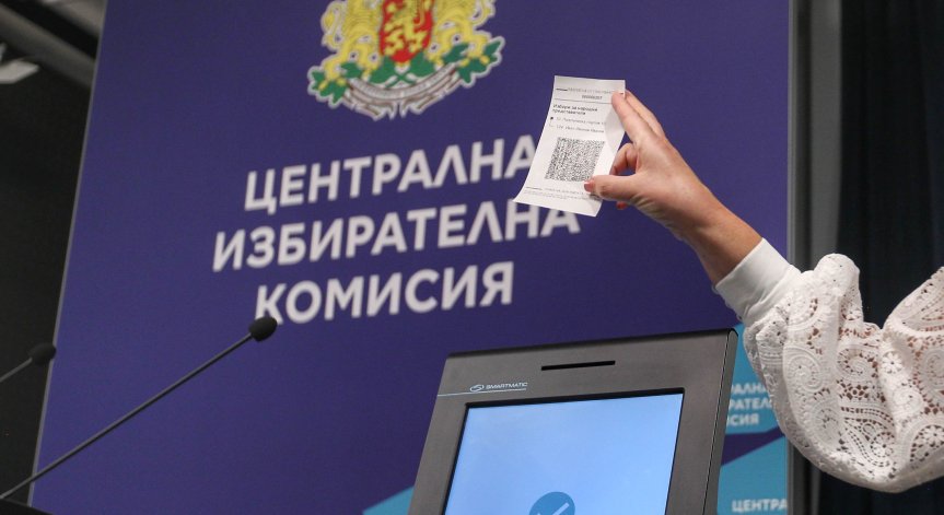 Изтича срокът за регистрация в ЦИК за изборите 2 в 1