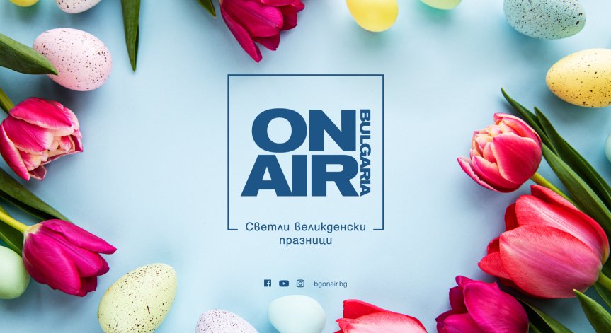 Музика, традиции и вдъхновяващи гости: Bulgaria ON AIR посреща Великден с богата празнична програма