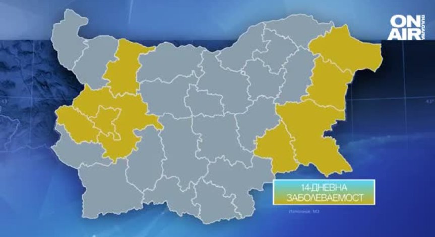 8 области у нас вече са в жълтата зона по Ковид заболеваемост