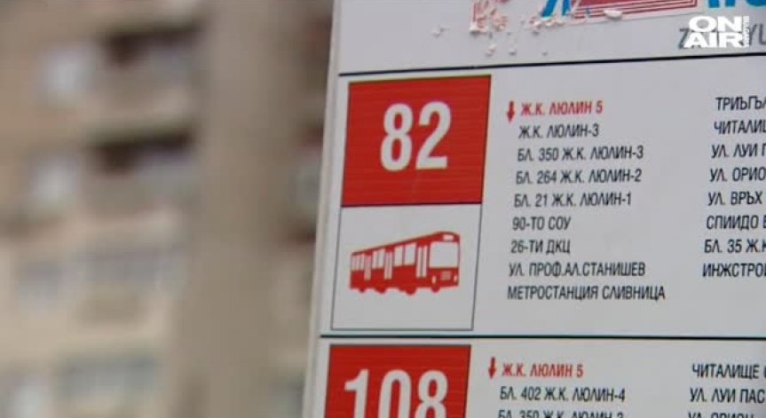 Мъж нападна ученик в столични градски транспорт заради... кашлица