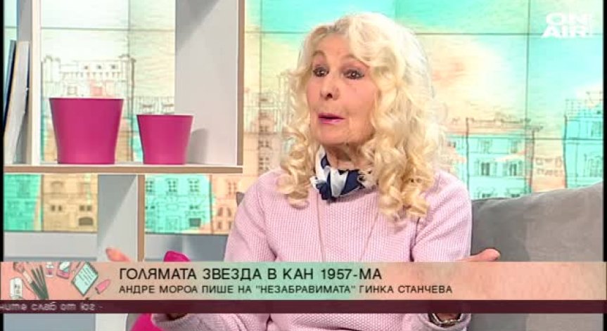 Гинка Станчева или българската Бриджит Бардо!