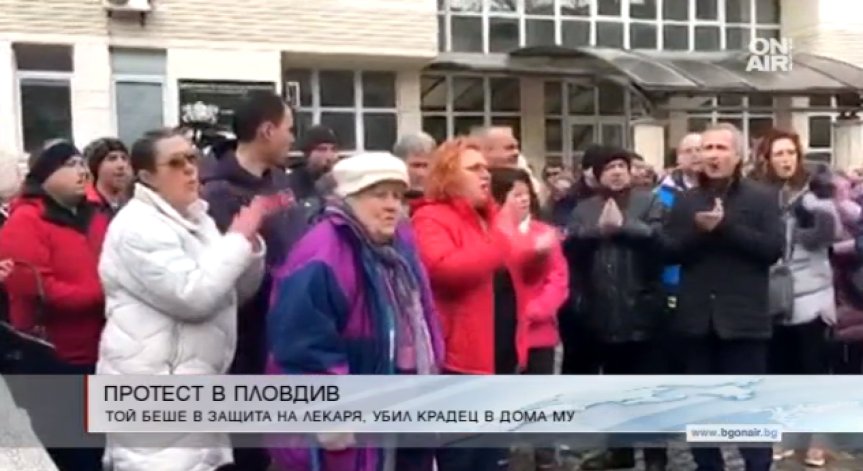 Пловдив на протест! Искат свобода за доктора, убил обирджията Жоро Плъха