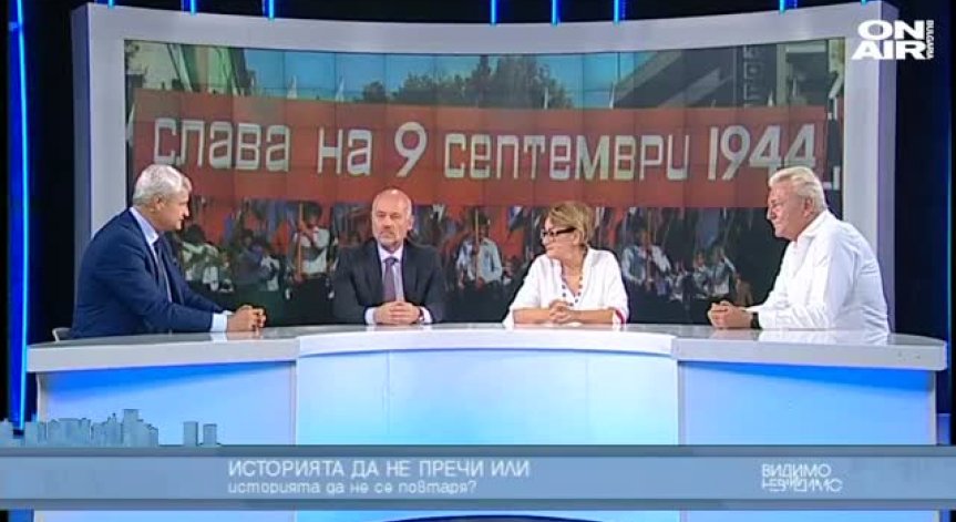  Манипулираме ли историята за комунистическия режим?