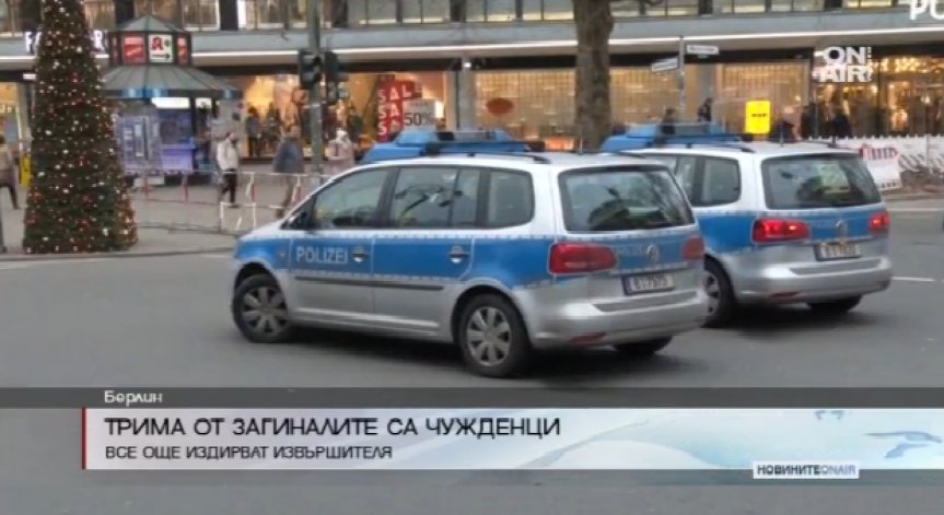 Официално: Издирват тунизиец за атаката в Берлин