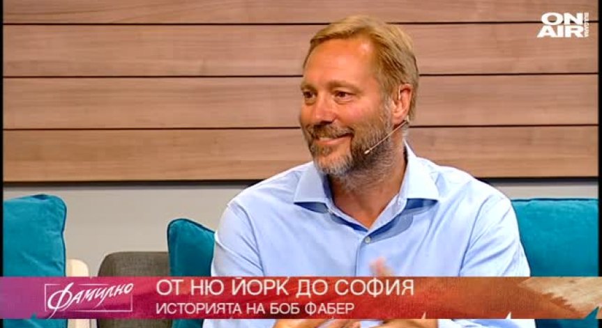 От Ню Йорк до София