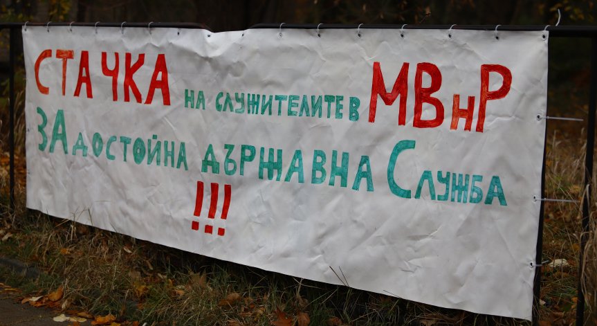 Служителите на МВнР излизат на пореден протест пред Народното събрание