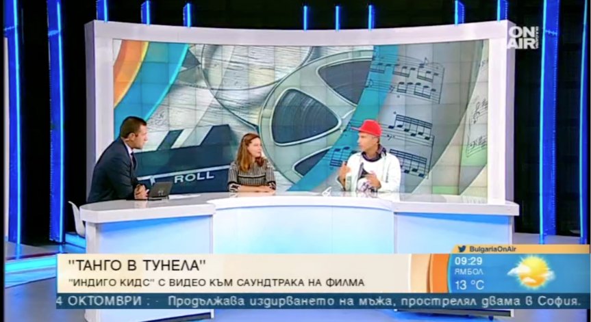 До края на годината: Премиера на филма 
