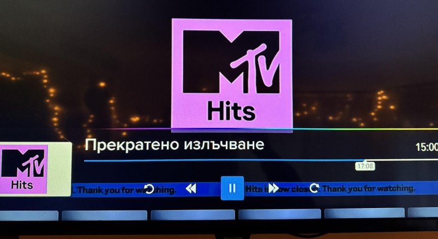 Каналите на MTV вече не съществуват