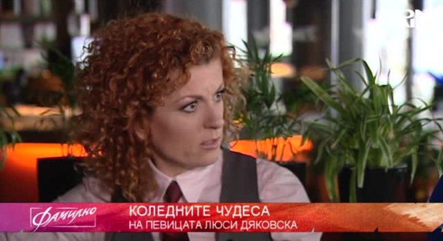 Емблематични песни за Коледа от магнетичната Люси Дяковска