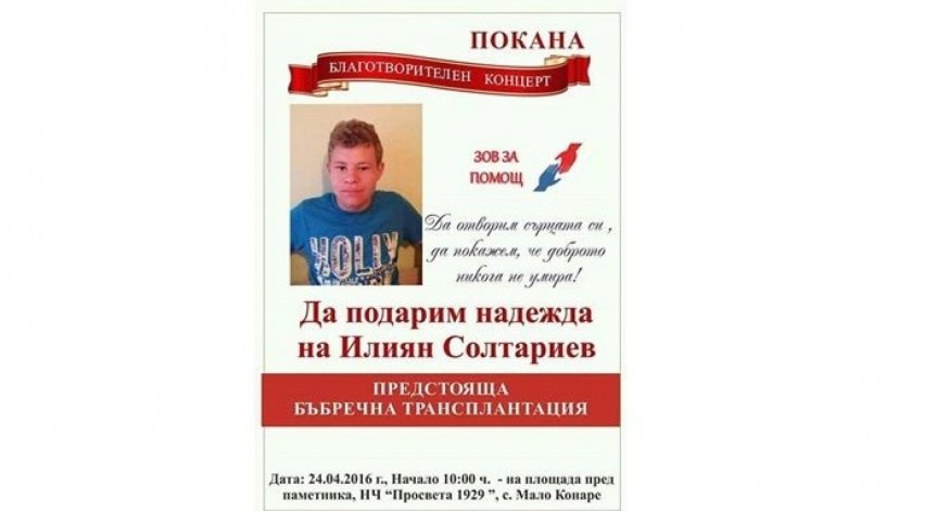 Facebook, Моят Пазарджик