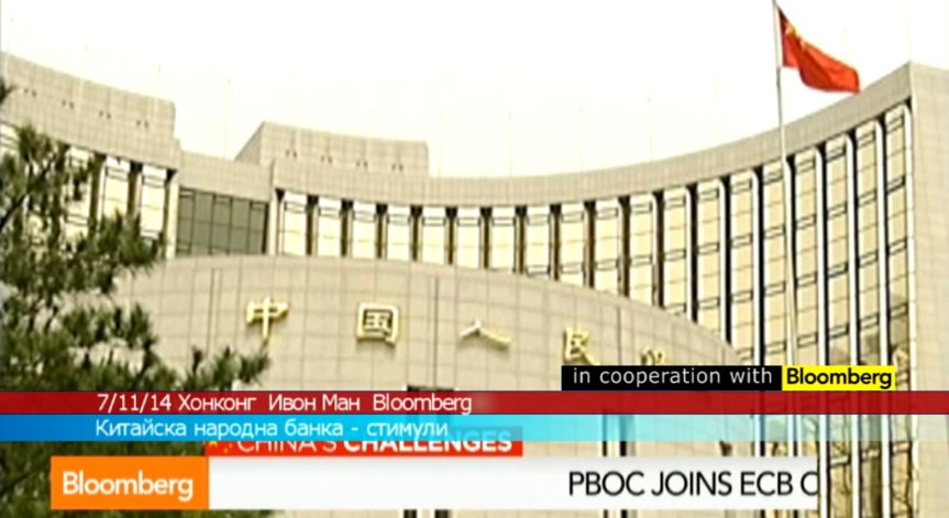 Ликвидна инжекция в размер на 126 милиарда долара в Китай