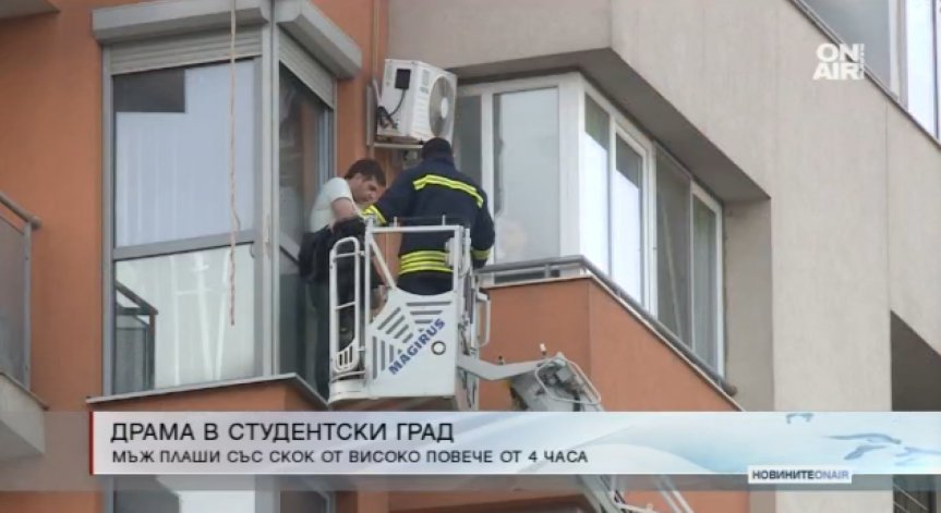 Готвещият се да скача от 9 етаж в 