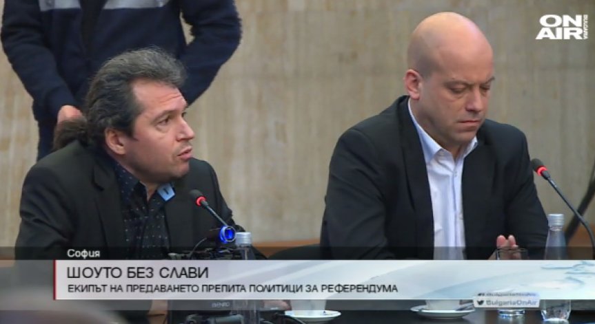 Политическите лидери обсъдиха референдума със сценаристите на Слави Трифонов