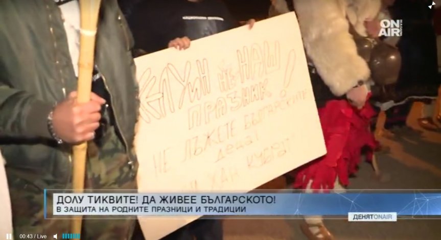 Родолюбци се събраха на анти-Хелоуин протест