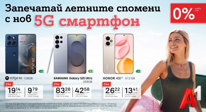 Офертата е валидна до 31 юли при покупка с план Unlimited.