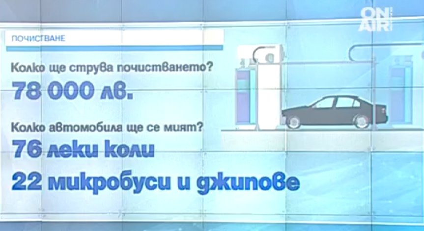 Търси се кой да чисти депутатските автомобили