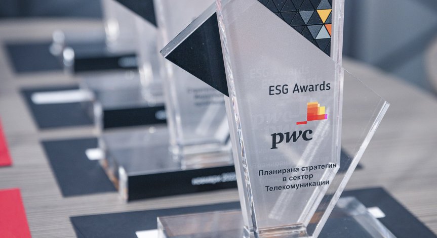 Yettel спечели ESG наградата на PwC за своята стратегия за устойчивост в телекомуникациите
