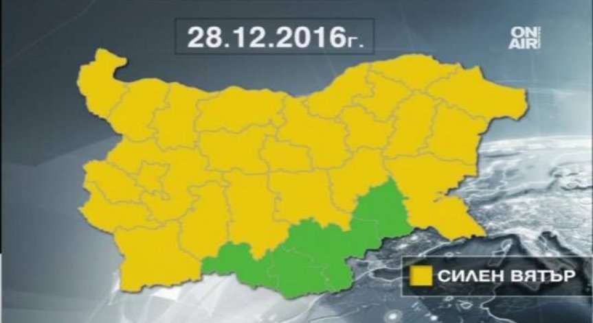 Утре: Жълт код за силен вятър в почти цялата страна