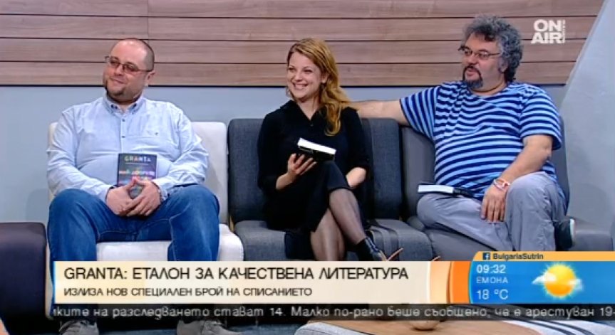 Granta - еталон за качествена литература