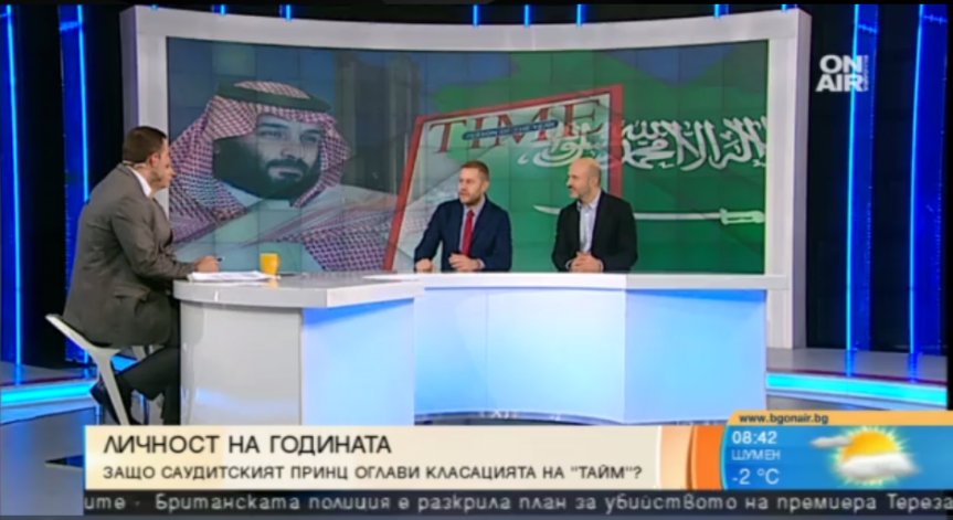 Журналист: Няма изненада, че Принц  Мохамед Бин Салман е 