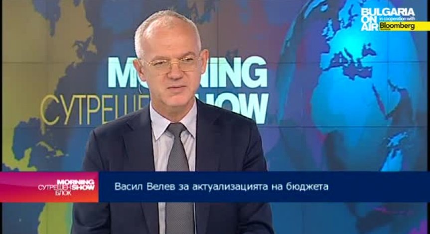 Васил Велев: Най-правилно е новото правителство да внесе проект за актуализация на бюджета